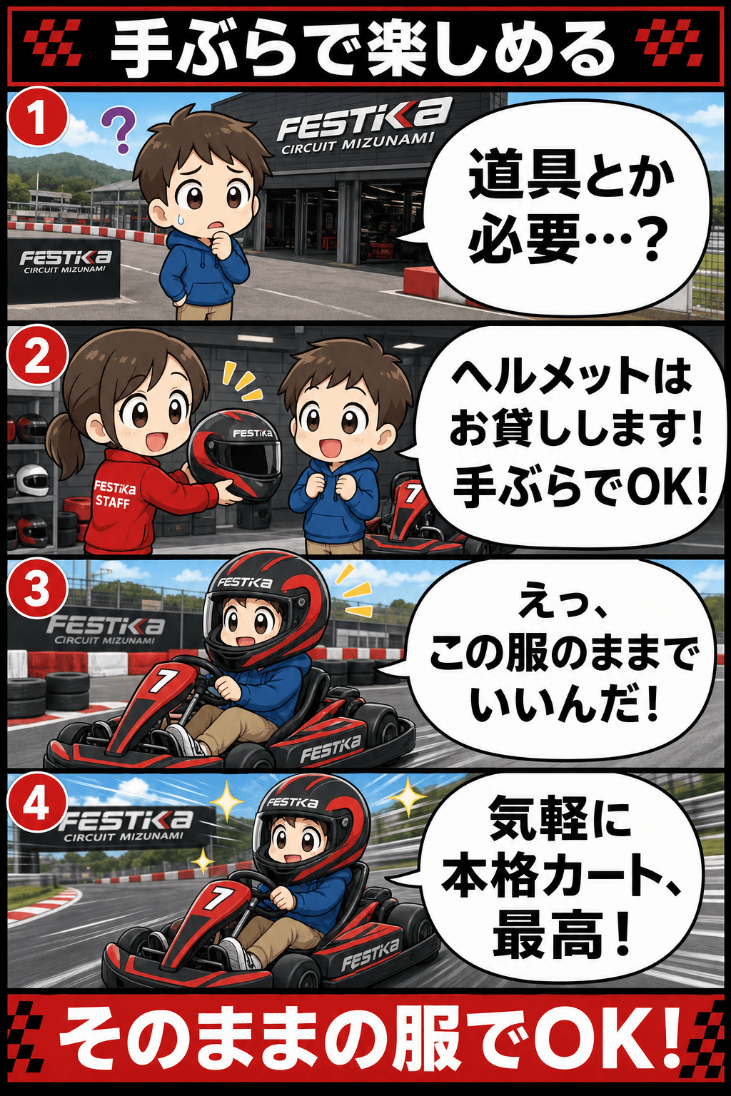 手ぶらでOK:道具も免許もいらず気軽に体験できることを伝える4コマ漫画